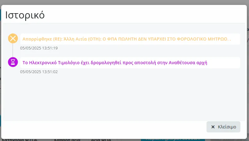 Πληροφορίες παραστατικού