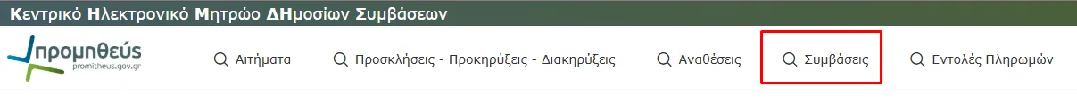 Μενού συμβάσεις